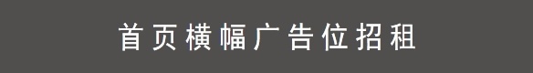 广告小横
幅