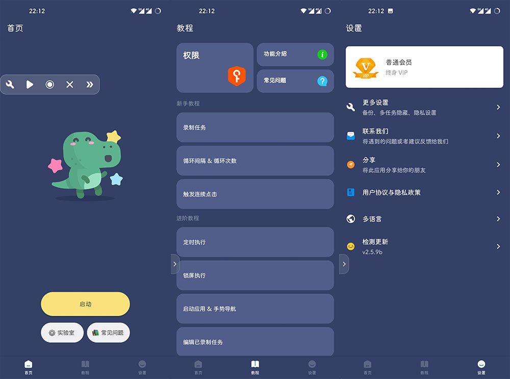 安卓贝利自动点击器v2.9.3去广告解锁VIP会员版