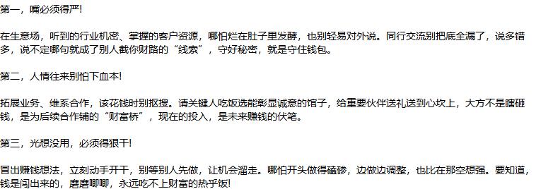 想赚到钱，一定要记住这三个搞钱铁律！